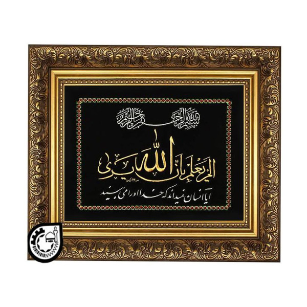 ایه"الم یعلم" کد55